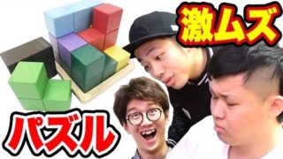 【フィッシャーズ】フィッシャーズ VS ボンボン!立体パズルバトル!