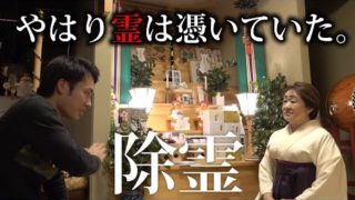 【心霊】除霊に行ってわかった衝撃の真実が怖すぎた。