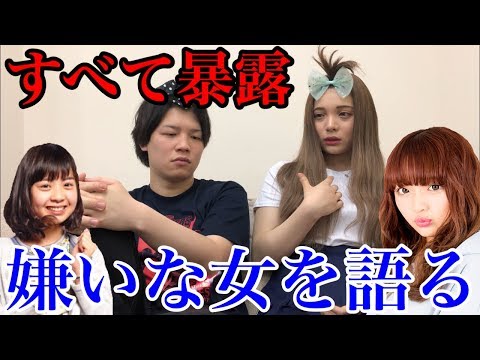 【渡辺リサの嫌いな女】ねおちゃん、ゆなちゃんについて