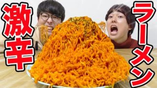 じゃん負けが韓国の激辛ラーメン食い続けるゲームが辛すぎる！