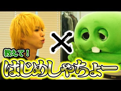 ついにはじめしゃちょーと会えました！もう友達だよ！