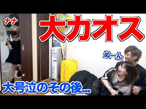 ぬーんとKOHEYと同棲してるナナを会わせてみた結果