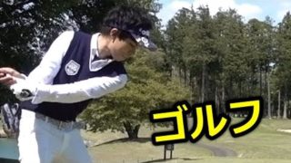 久しぶりにフィッシャーズチームでゴルフ!