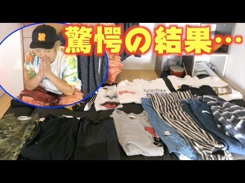 第一回！YouTuberの服の総額いくら？！