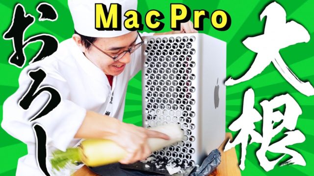 【禁断の実験】新型Mac Proで大根おろしてみた！ / Mac Pro (2019) vs Japanese radish (English subtitles)