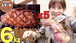 Kinoshita Yuka [OoGui Eater] 5 Well Aged Steaks From Steak Gusto