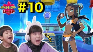 かんなさんがプレイ★ポケモンシールド #10 水のスタジアムに行ったけどハプニング発生！
