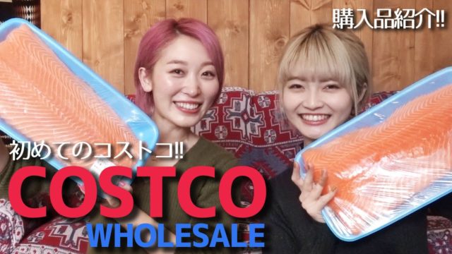 【購入品】初めてのコストコ!!一人暮らしが集えば大量購入もこわくない♡笑【Vlog #5】
