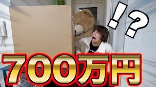 700万円の買い物をしてしまった。