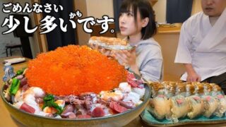 【大食い】大きすぎない…？いくらマシマシちらし寿司総重量6kg1人で完食できるかチャレンジした結果【海老原まよい】