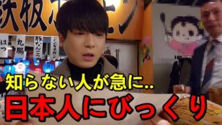 韓国人に知らない日本人が急に来て言った一言に驚いた！