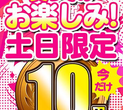 【土日限定★10円】9本目「ソクミル土日グラビアアイドル10円動画」※12月23日（月）朝10時まで