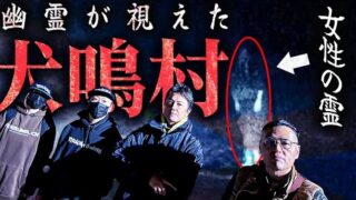 【解明】九州最恐心霊スポット・犬鳴村の心霊現象の真実を降魔師・阿部が解明！原田龍二は何を思う…！？