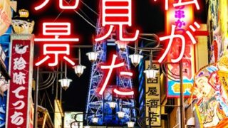 私が見た光景 Vol.31