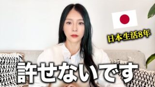 【外国人の迷惑行為について】我慢の限界です