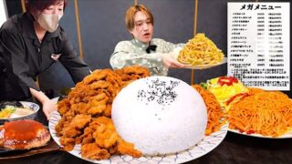 【大食い】待ってくれ…。ひとりで頼むの危険…。メガ盛り注文すると最恐なデカ盛りが出てくる…。【大胃王】