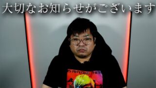 いつもお世話になっている皆様へ　大切なお知らせがございます