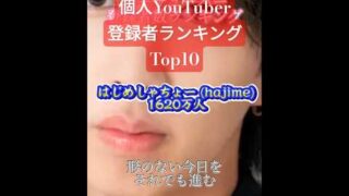 個人ユーチューバー登録者数ランキングtop10  | 25/5/10時点 |   #ランキング  #youtuber
