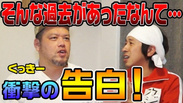 【超激レア】くっきーさんが芸能界を辞めようとしていた話