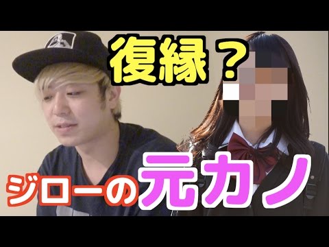 ジローと元彼女が電話したら色々暴露された