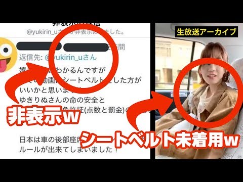 偏差値83で横国のゆきりぬさん、ファンに指摘されその人にとんでもない事をするｗ