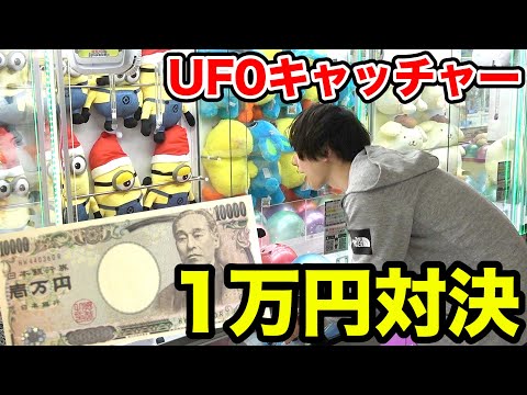 UFOキャッチャー1万円でどっちが重い景品取れるか対決！！！