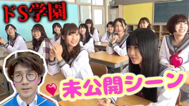 【メイキング】天使がいっぱい･･「ドS学園」の裏側を大公開！【ボンボン学園】