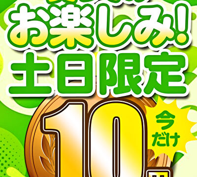 【土日限定★10円】16本目「ソクミル土日グラビアアイドル10円動画」※2月24日（月）朝10時まで