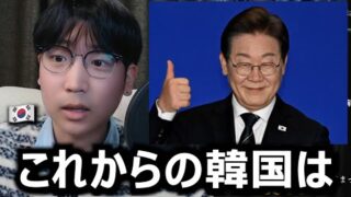 この人が大統領になった韓国は…韓国人が話しますね…はぁ